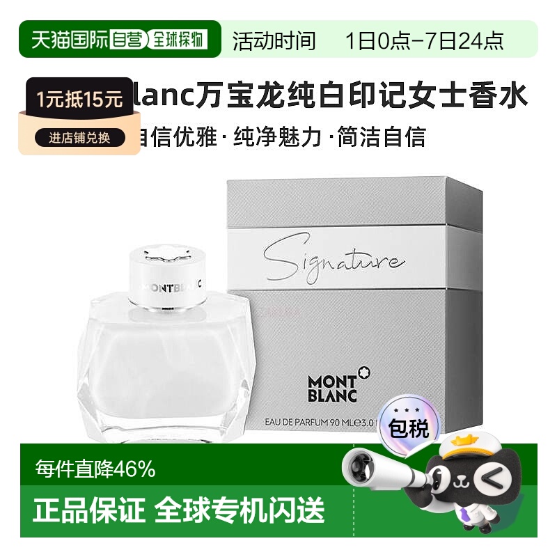 香港直邮Montblanc万宝龙纯白印记女香90ml自信优雅纯净魅力正品