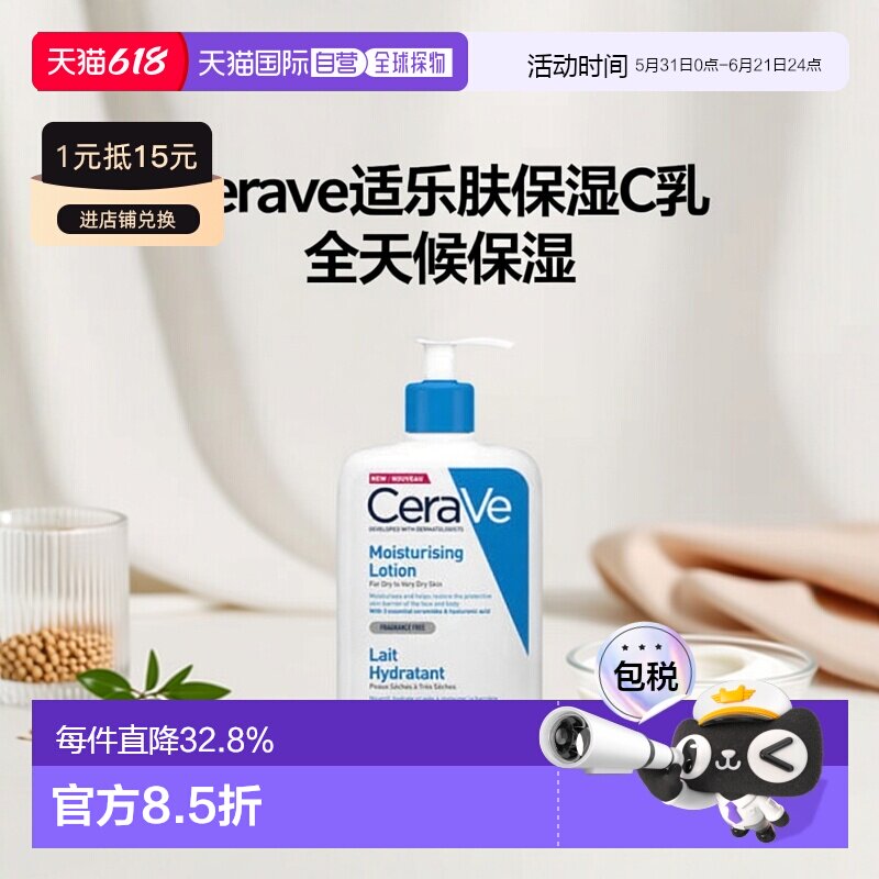 欧洲直邮Cerave适乐肤全天候保湿C乳473ml紧致滋润细腻控油锁水