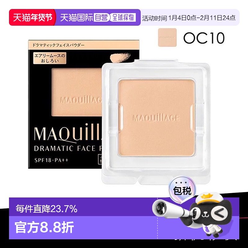 日潮跑腿SHISEIDO资生堂Maquillage心机彩妆星魅轻羽蜜粉饼粉芯,彩妆/香水/美妆工具,粉饼,淘宝优惠券,粉丝福利购,淘宝优惠卷