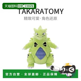 【日本直邮】T-ARTS 宝可梦 就决定是你了 毛绒玩具 班基拉斯 高2