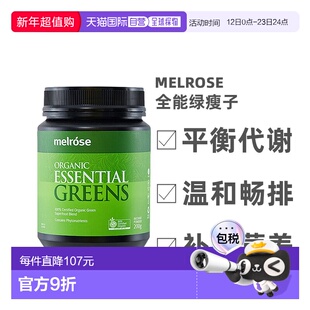 melrose麦萝氏绿瘦子精粹粉大麦草补充营养调理200g