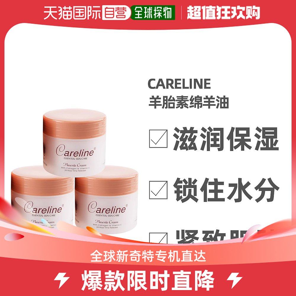 澳大利亚直邮careline柯蓝羊胎素绵羊油面霜护手霜紧致100ml*3瓶