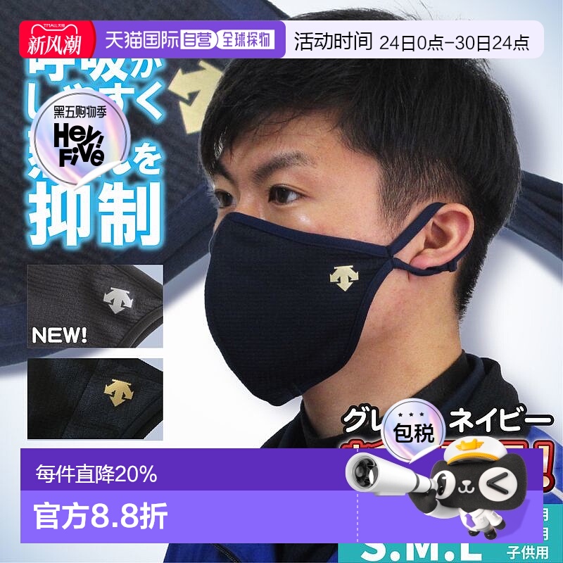 日本直邮DESCENTE 运动口罩 DX-C0970 春川原色