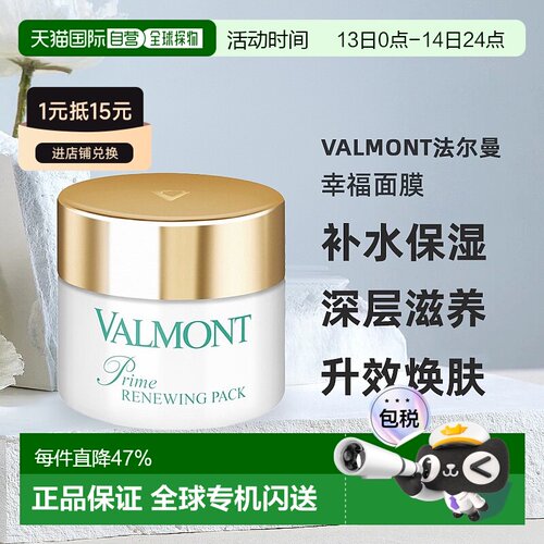 法尔曼幸福面膜升嫩焕白补水护肤深层滋润75ml正品