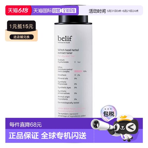 韩国直邮BELIF 碧研菲 草本平衡桉树草本金缕梅滋润化妆水200ml