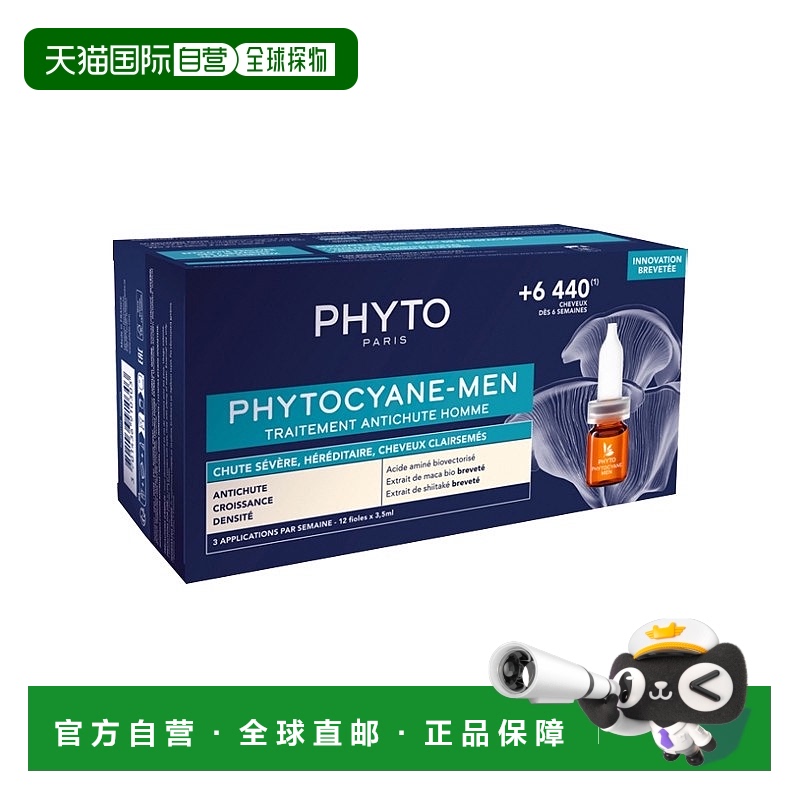 欧洲直邮PHYTO发朵头皮精华 12x3.5ml 对抗男性脱发正品