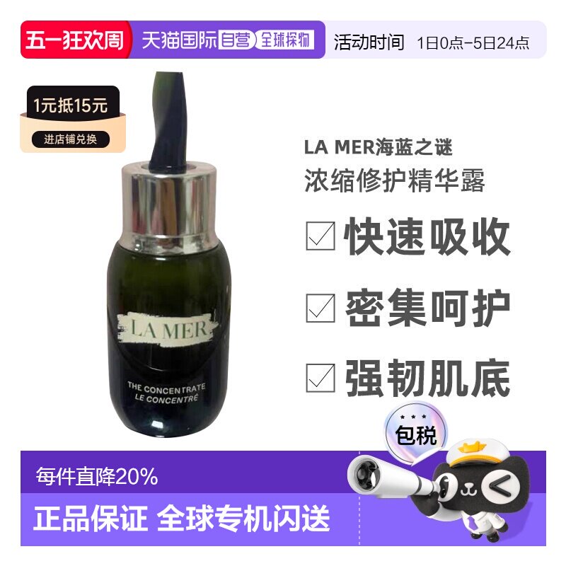 欧洲直邮LA MER海蓝之谜浓缩修护精华露保湿滋润滋养紧致嫩肤30ml