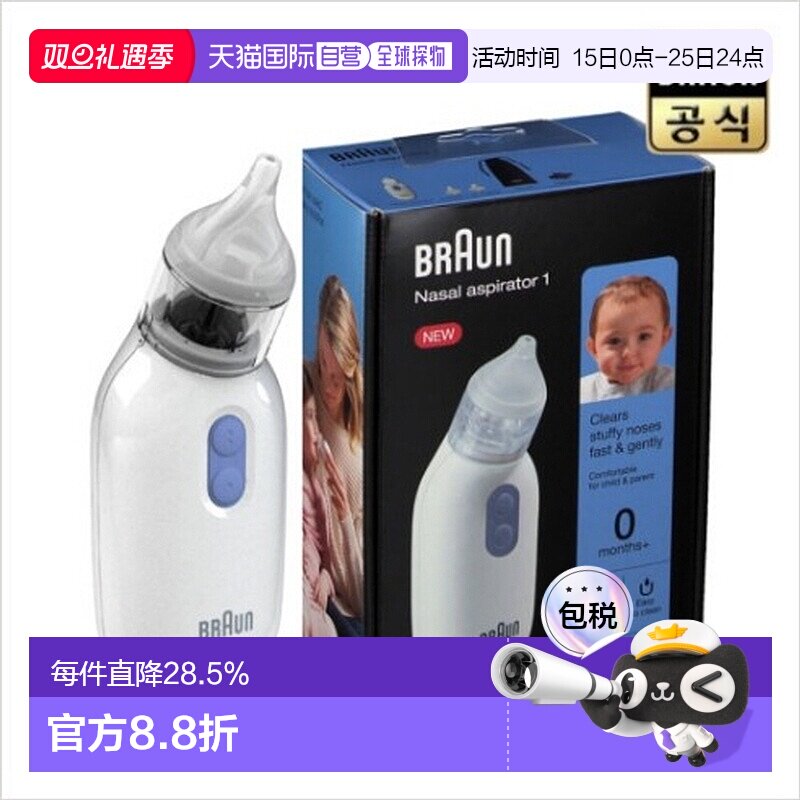 韩国直邮Braun博朗电动吸鼻器宝宝婴幼儿童鼻涕鼻屎清洁通鼻塞