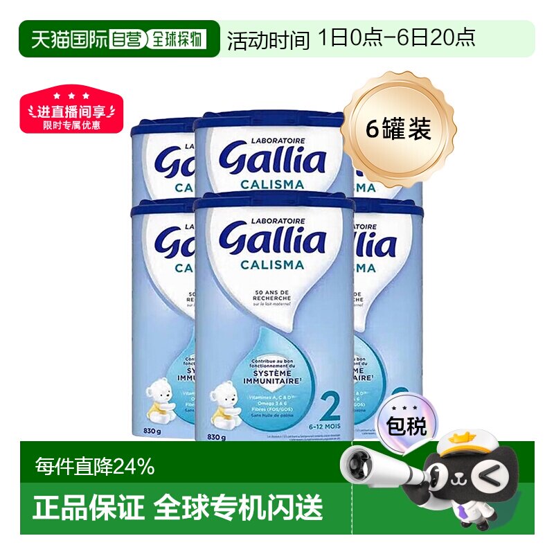 3罐装 欧洲直邮GALLIA佳丽雅婴儿奶粉2段标准型830g 6-12个月新款