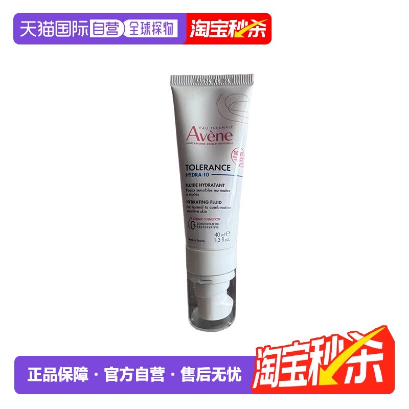 欧洲直邮Avene雅漾舒缓特护保湿乳霜面霜40ml清爽型补水嫩肤正品