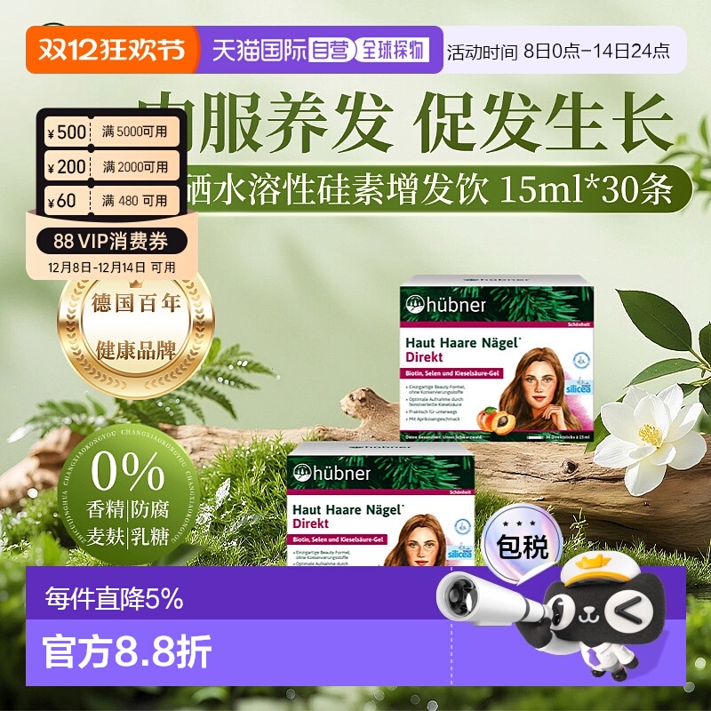 欧洲直邮Hubner赫本娜含硒水溶性硅素增发饮（黄桃味） 15*30ml