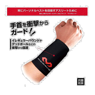 日本直邮件 McDavid 男女护腕无支撑手腕可拉伸左右使用 McDavid