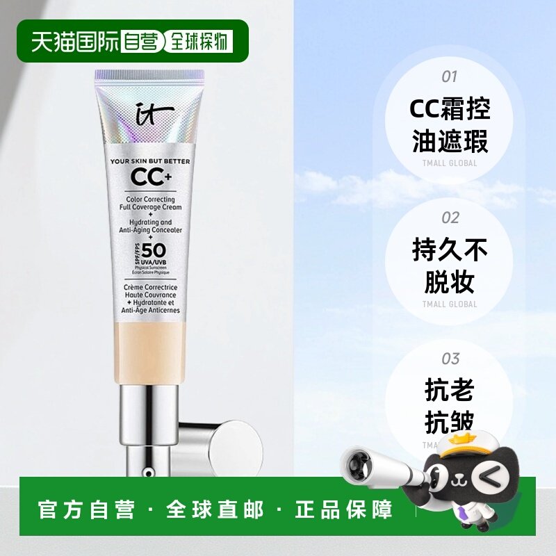 欧洲直邮It Cosmetics依科美小银管CC霜32ml控油细腻不脱妆正品