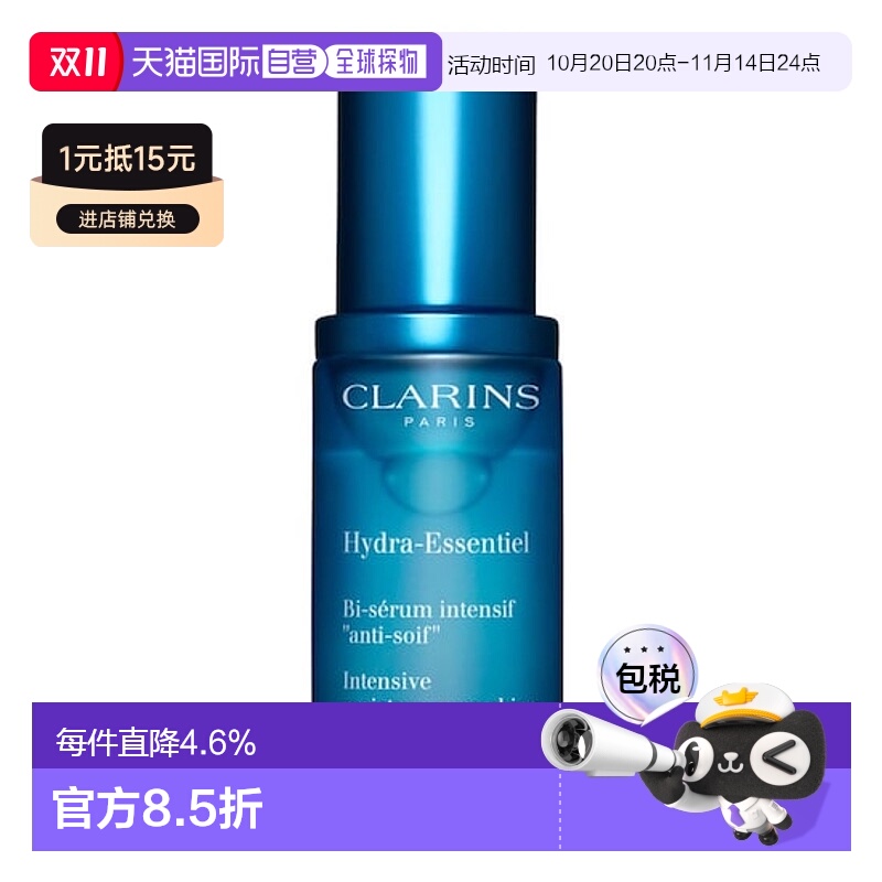 欧洲直邮Clarins娇韵诗精华液小蓝瓶30ml沁润奇肌不死鸟保湿提亮