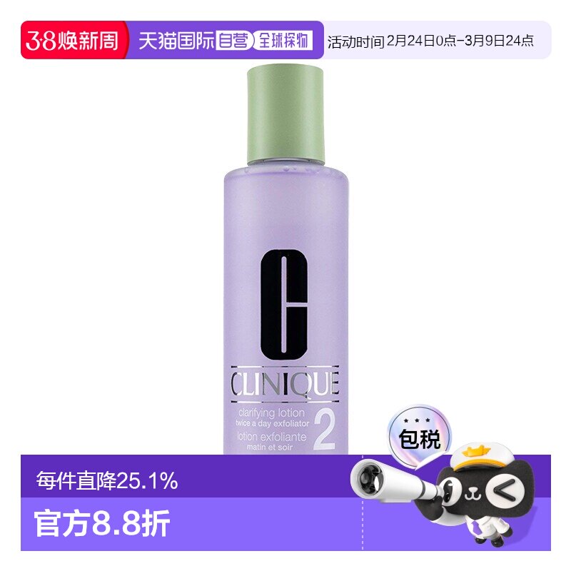 欧洲直邮Clinique倩碧明肌水2号爽肤水200ml控油温和清爽正品