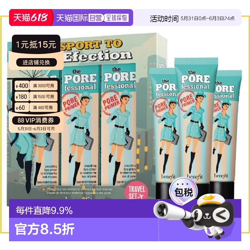 香港直邮Benefit 贝玲妃 反恐精英妆前乳三件套22ml*3（美国正品