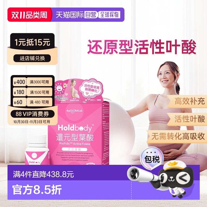 香港直邮澳洲Holdbody还元型叶酸补充营养促吸收活性叶酸60粒