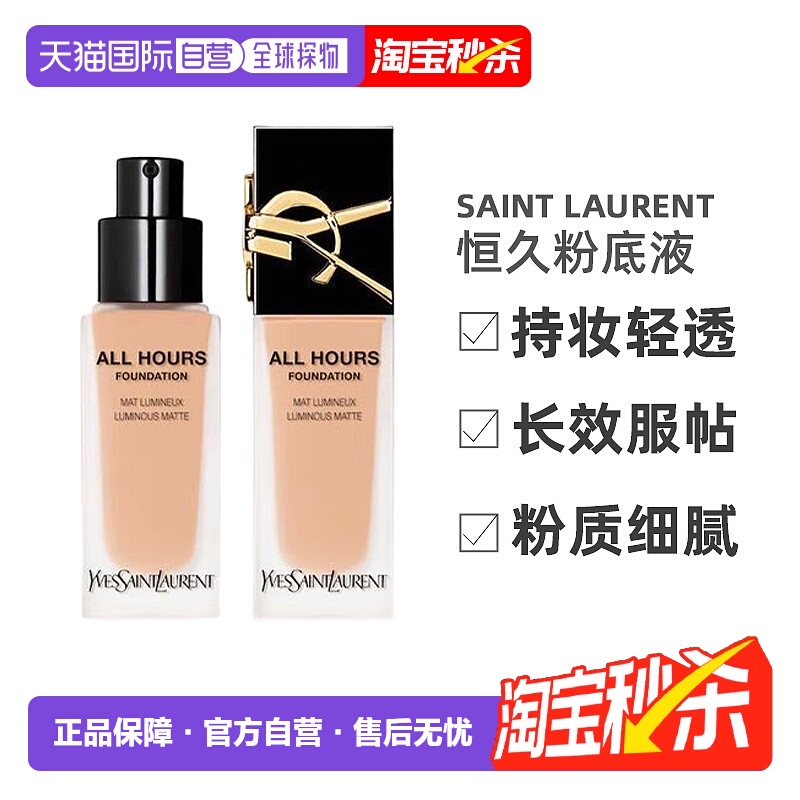 [下拉详情领优惠]欧洲直邮YSL圣罗兰哑光恒久粉底液LC2/LC1正品