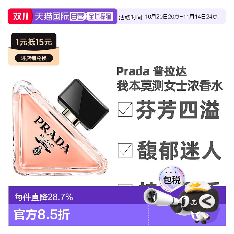 香港直邮Prada普拉达我本莫测女士浓香经典版花香调50/90ml正品