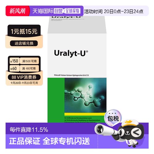 香港直邮Uralyt-U马博士消石素颗粒280g胆结石尿结石肾结石排石
