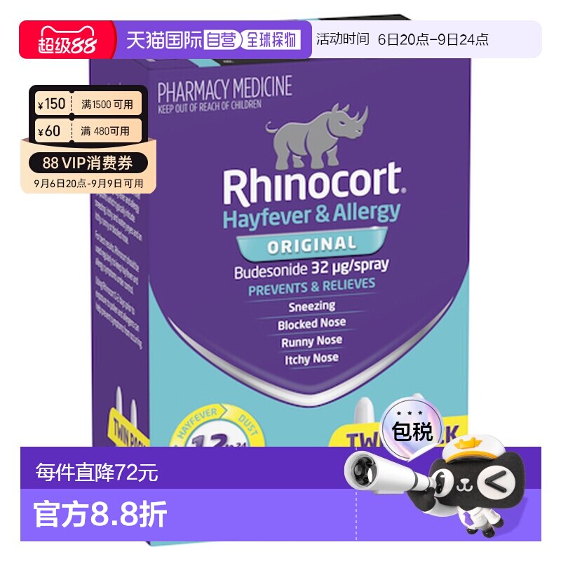 澳大利亚直邮Rhinocort 小犀牛鼻炎喷雾抗过敏花粉症32mcg 240次