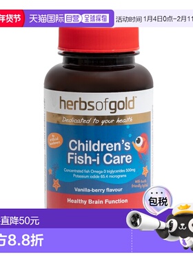 澳大利亚直邮Herbs Of Gold和丽康儿童鱼油胶囊香草浆果口味60粒