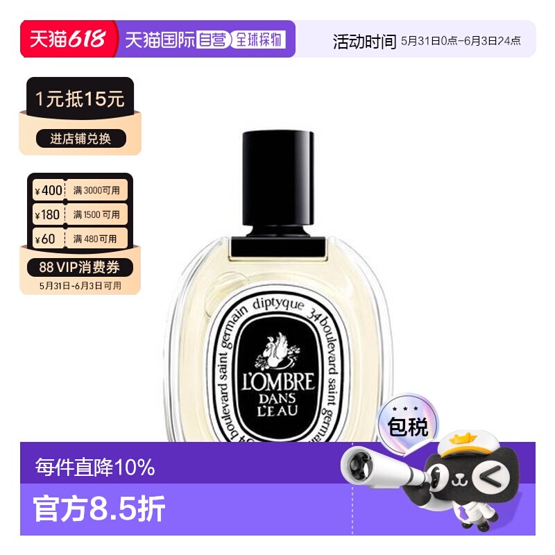 香港直邮Diptyque 蒂普提克 水中影淡香水100ml(新款)正品