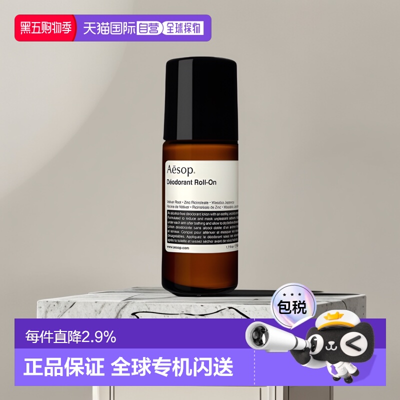 香港直邮AESOP伊索滚珠式腋下体香剂清新自然止汗持久留香50正品