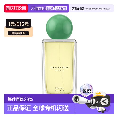 欧洲直邮Jo Malone祖玛珑节日限定系列苦橙古龙水 30-100ml 正品
