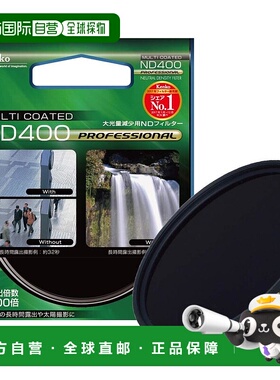 【日本直邮】Kenko肯高ND滤镜ND400专业67毫米光量调节167236