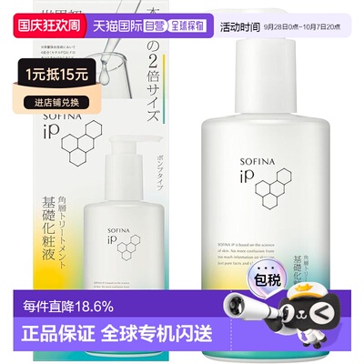 日本直邮SOFINA iP 角层护理基础化妆液 BIG泵装正品