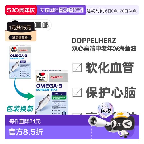 德国双心Doppelherz药房深海鱼油Omega3高浓度60%提纯DHA高纯度