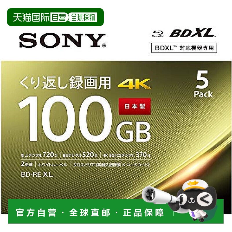 【日本直邮】Sony索尼蓝光碟片5包5BNE3VEPS2BE-RE3层2倍速度100G