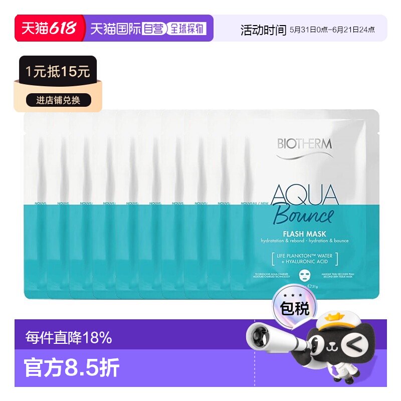 欧洲直邮Biotherm碧欧泉水漾闪光弹力面膜深层 31g*10片补水保湿