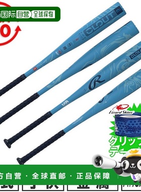 日本直邮Rawlings CLOUT AI 棒球棒硬质青少年款金属材质少儿棒球