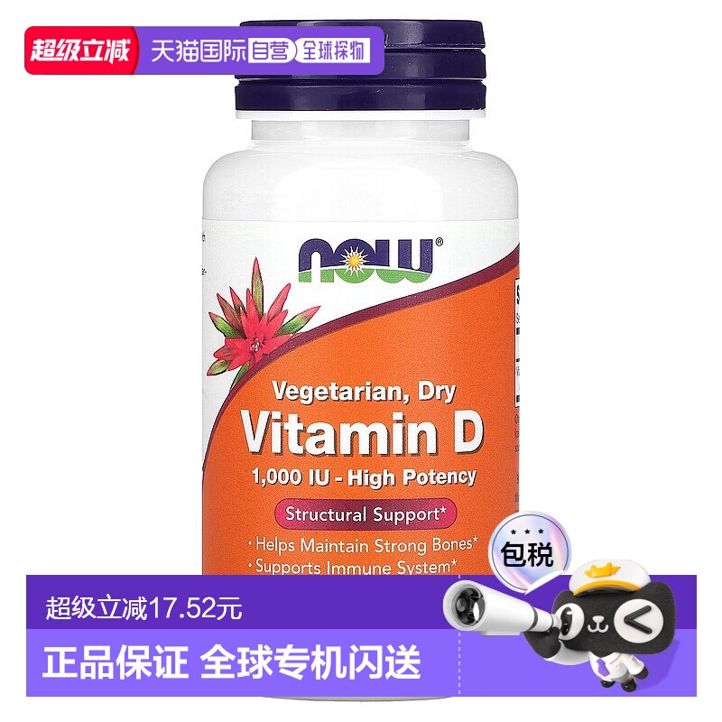 香港直发Now诺奥维生素D 2素食胶囊强健骨骼120粒