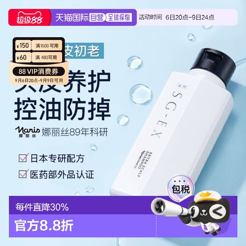 日本直邮娜丽丝SGEX育发精华洗发水200ml洗护控油清洁正品