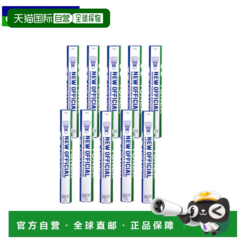 日本直邮YONEX 水鸟羽毛球 全新官方 1 盒（10 打）F-80 羽毛球拍