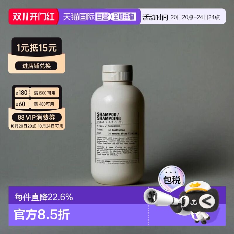 日本直邮Le Labo植纯系列光滑柔顺洗发水250ml#basil罗勒正品