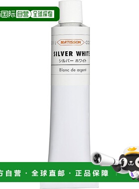 【日本直邮】Turner 透纳 油画颜料 银白色 MO170105 170ml(30号)