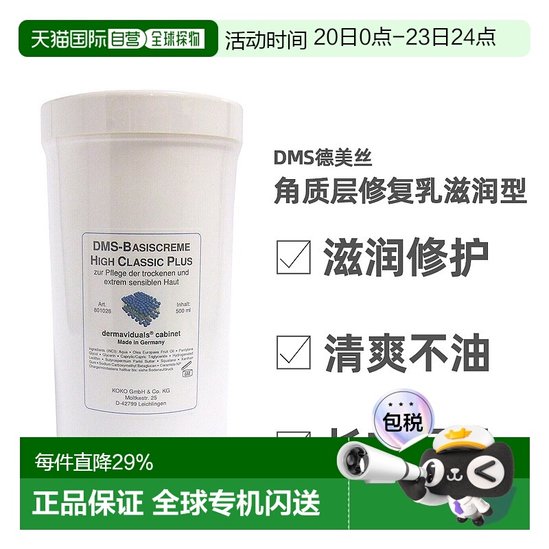 欧洲直邮DMS德美丝角质层修复乳院装修复敏感修护乳液滋润型正品