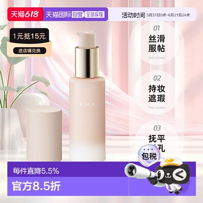 日本直邮RMK新品持久凝胶粉底霜30g丝滑服帖持妆遮瑕粉霜专柜正品