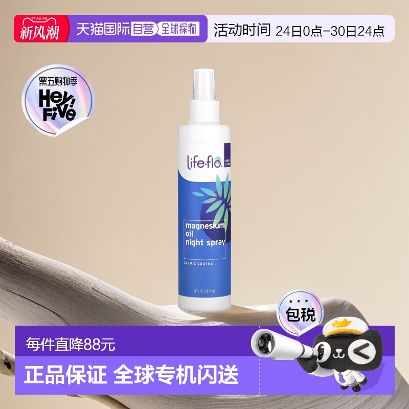 香港直邮life flo镁油夜用喷雾不油腻易吸收237ml正品