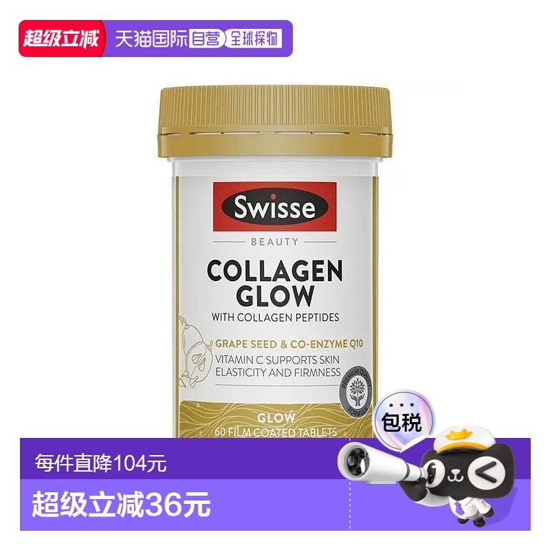 澳大利亚直邮Swisse 胶原蛋白肽水光片 60粒新款维生素葡萄籽