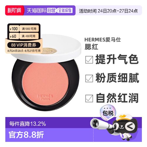 香港直邮Hermes/爱马仕瑰丽粉红腮红自然修容遮瑕粉质细腻6g正品