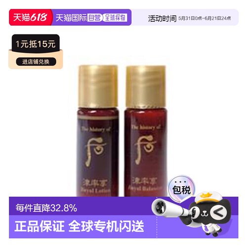 韩国直邮The history of whoo后津率享水+乳套装小样补水保湿