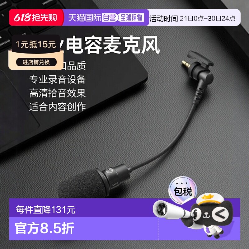 【日本直邮】Audio Technica铁三角 摄像电容麦克风3