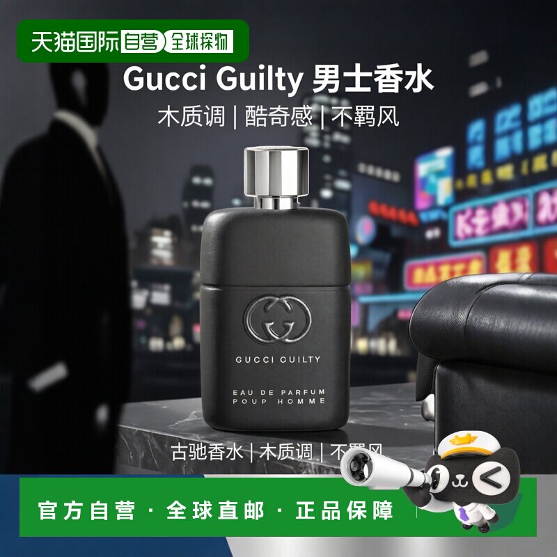 欧洲直邮Gucci/古驰罪爱不羁酷奇木质调淡香水EDT50 g