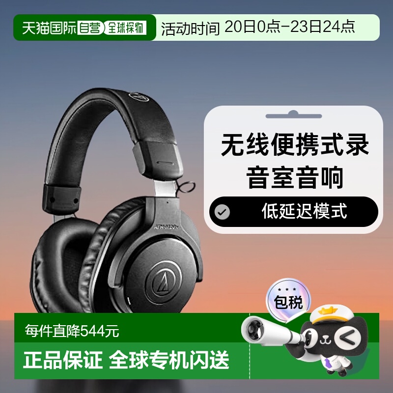 【日本直邮】Audio Technica铁三角 头戴式耳机 黑色ATH-M20xBT