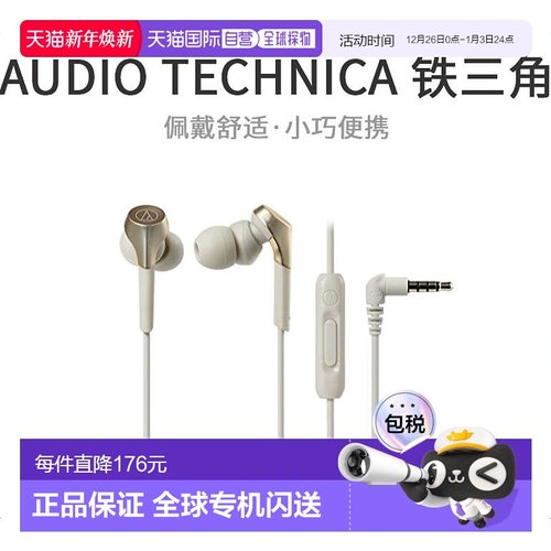 【日本直邮】Audio Technica铁三角智能手机运河式耳机ATH-CKS550